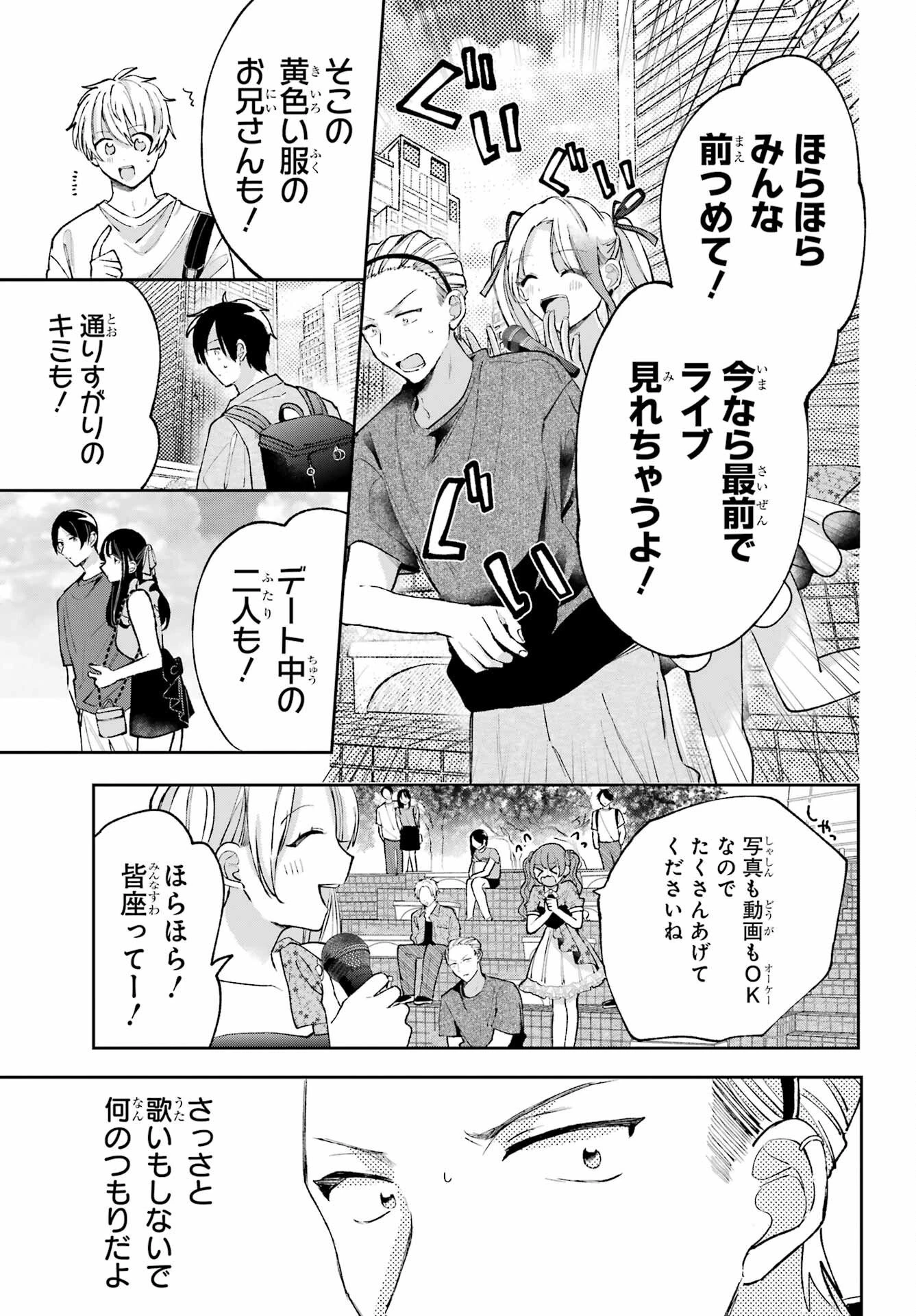 アナニーアイドル 第9話 - 19