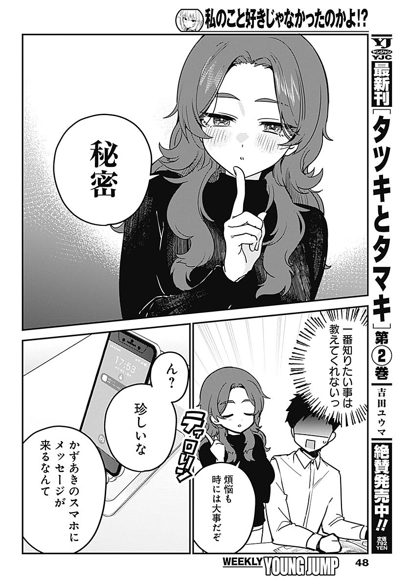 私のこと好きじゃなかったのかよ!? 第1話 - 27