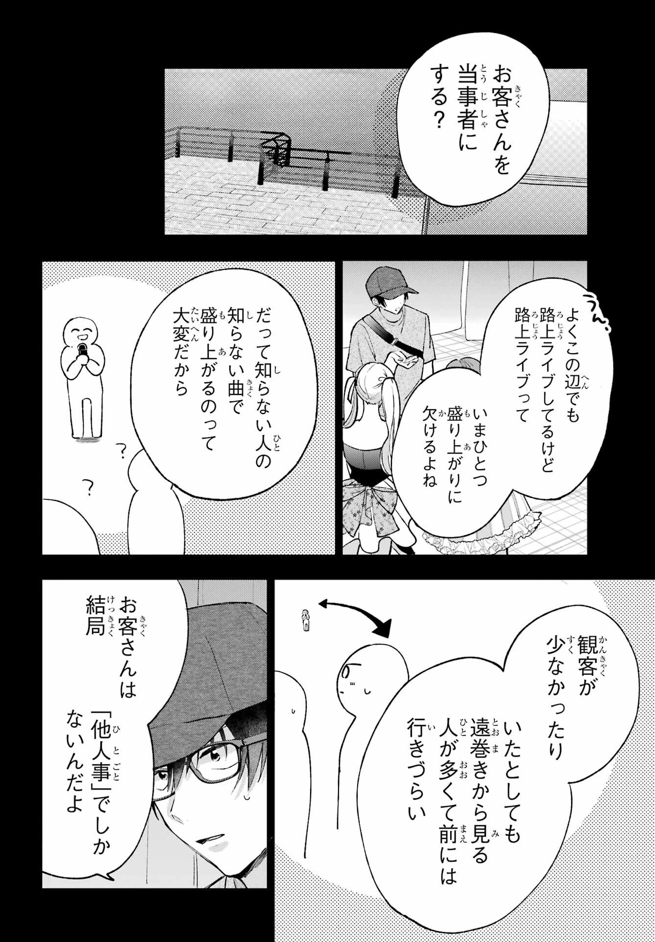 アナニーアイドル 第9話 - 20