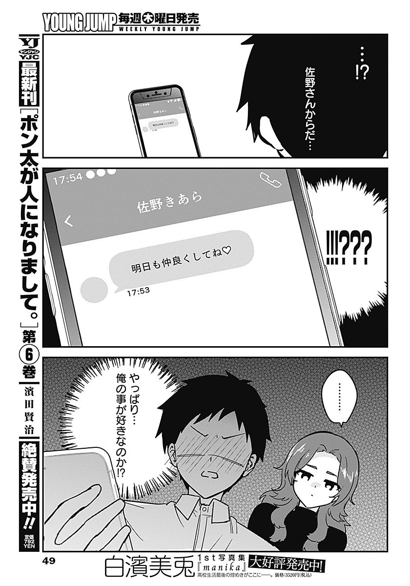 私のこと好きじゃなかったのかよ!? 第1話 - 28