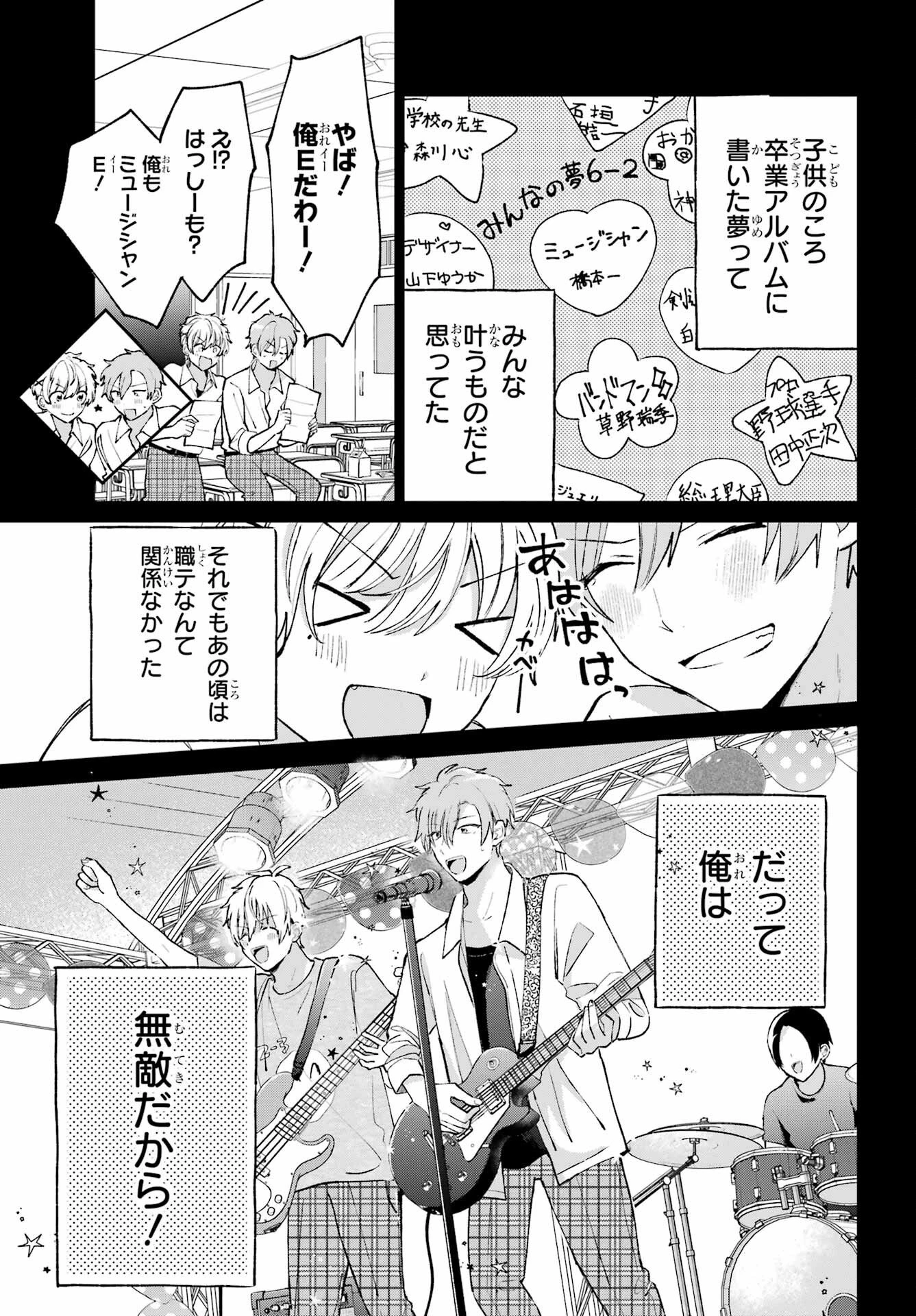 アナニーアイドル 第6話 - 17