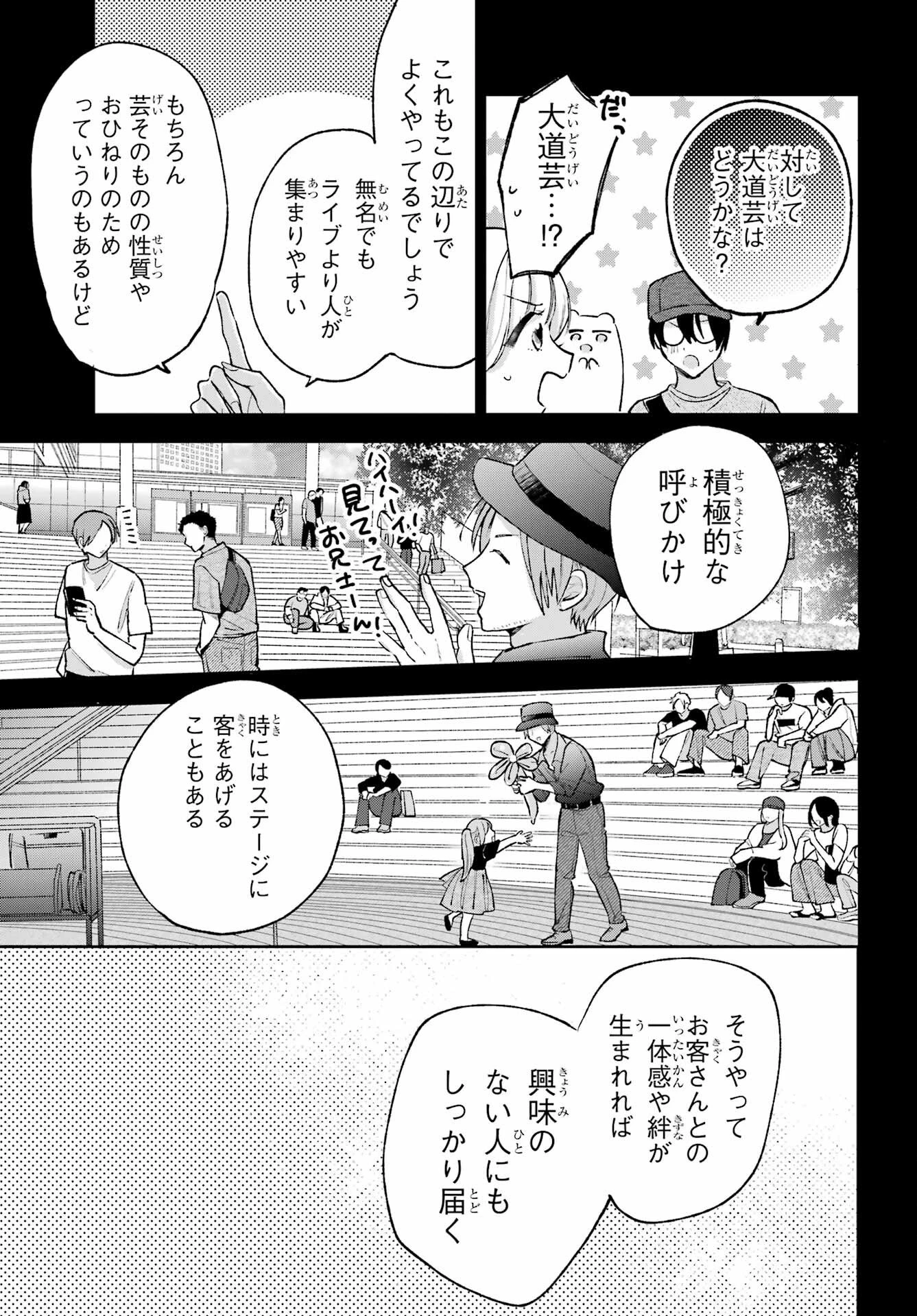 アナニーアイドル 第9話 - 21