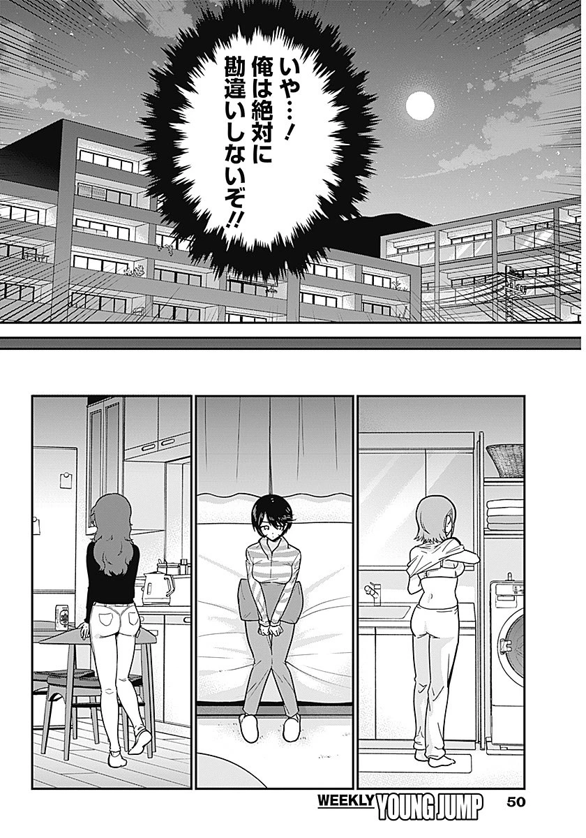 私のこと好きじゃなかったのかよ!? 第1話 - 29