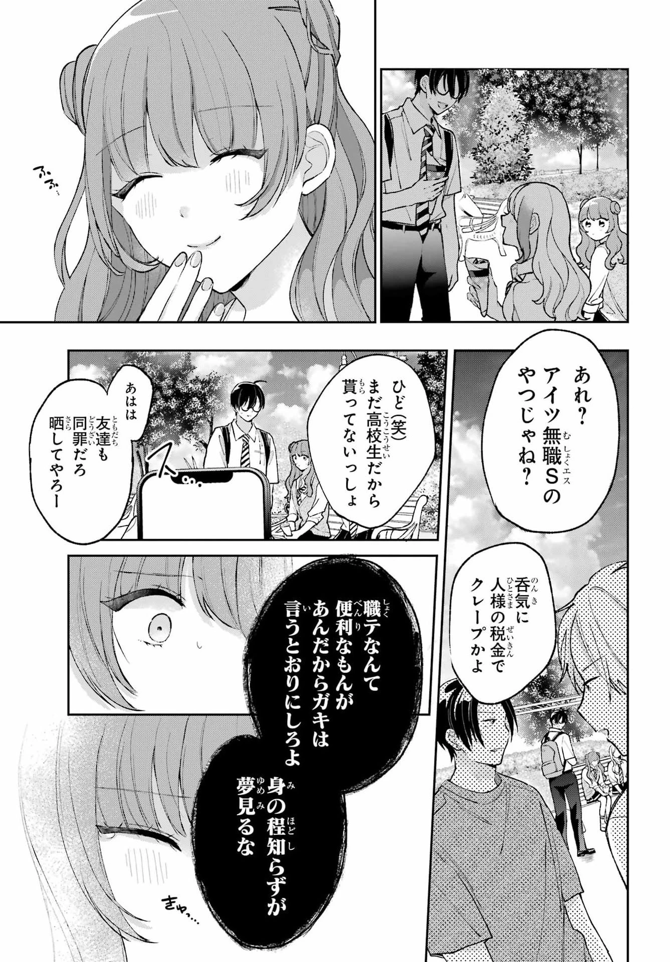 アナニーアイドル 第7話 - 17