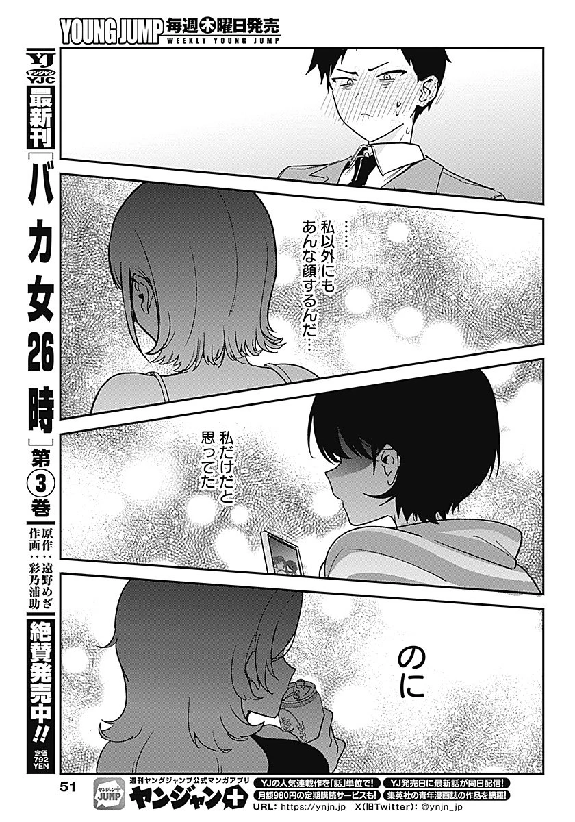 私のこと好きじゃなかったのかよ!? 第1話 - 30