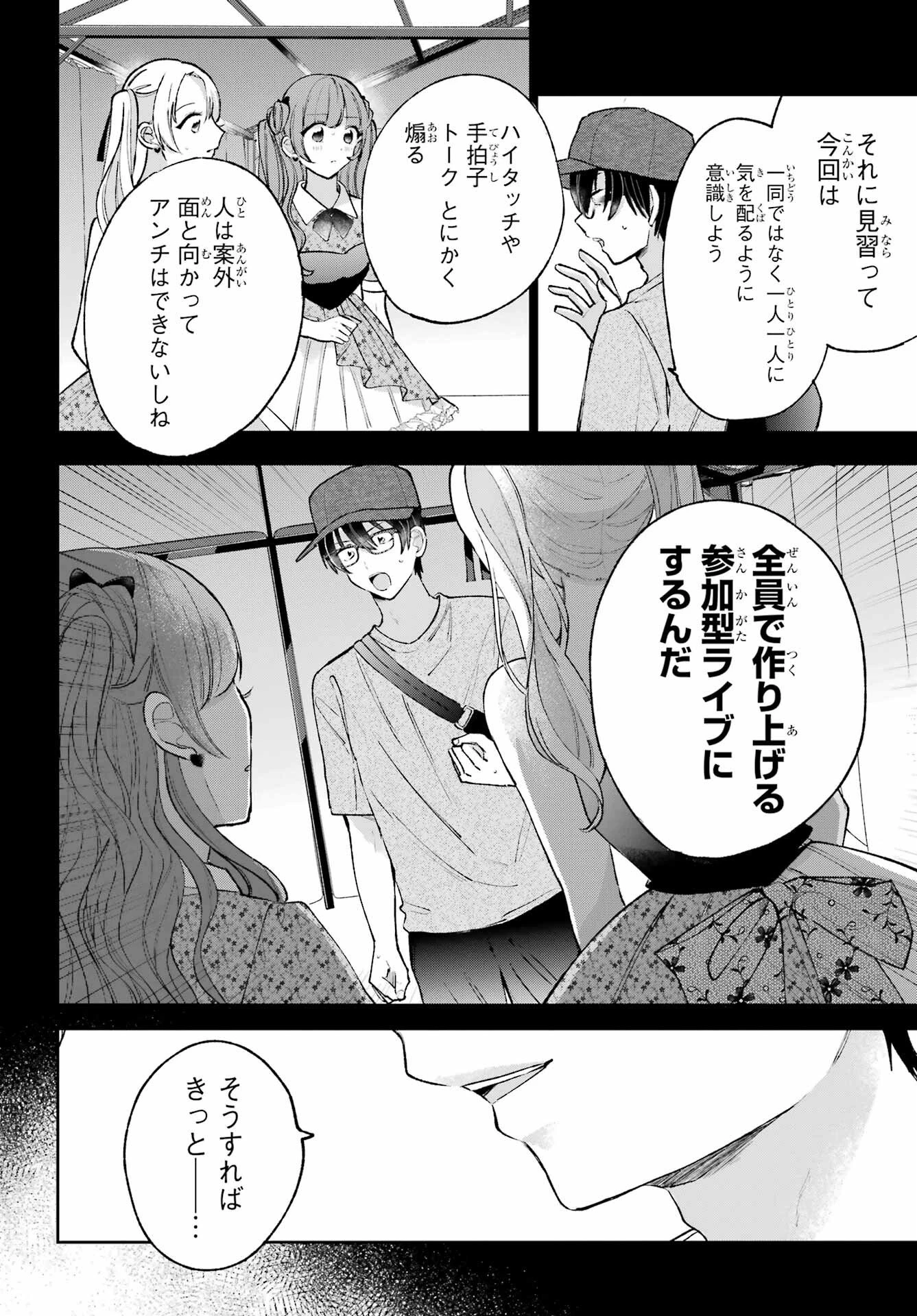 アナニーアイドル 第9話 - 22