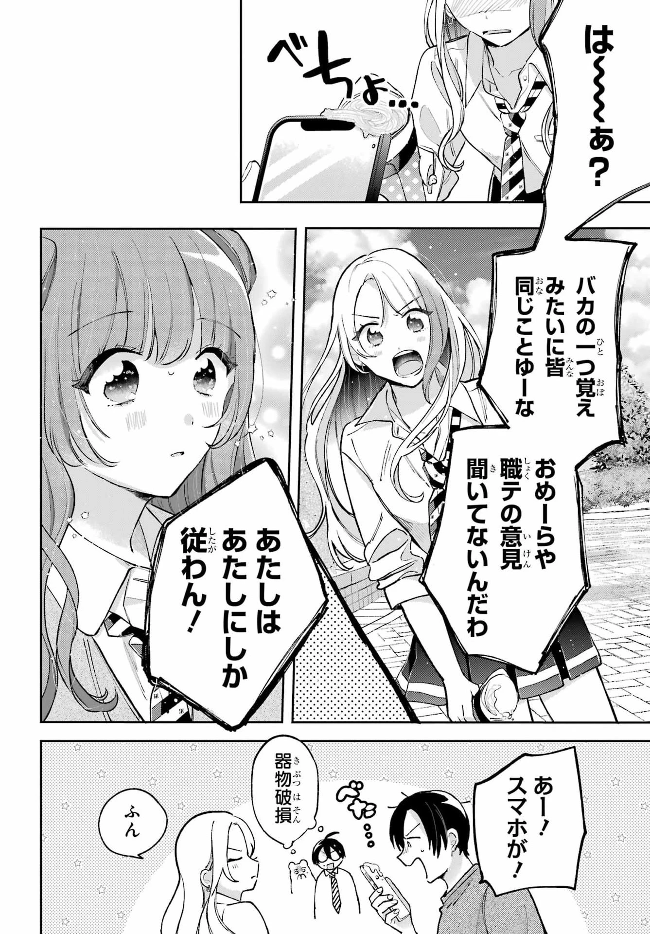 アナニーアイドル 第7話 - 18