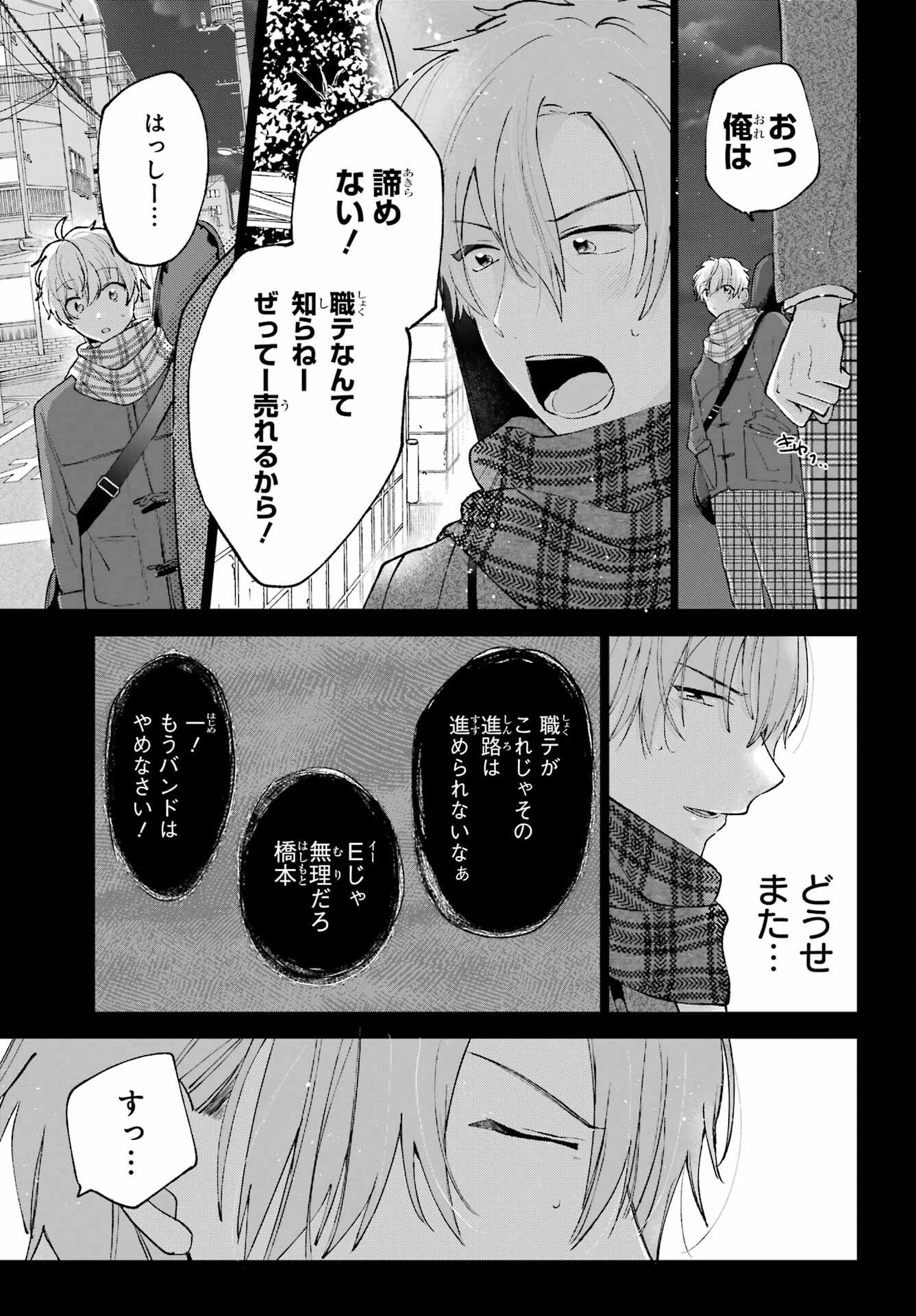 アナニーアイドル 第6話 - 19