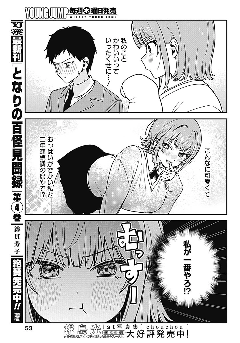 私のこと好きじゃなかったのかよ!? 第1話 - 32