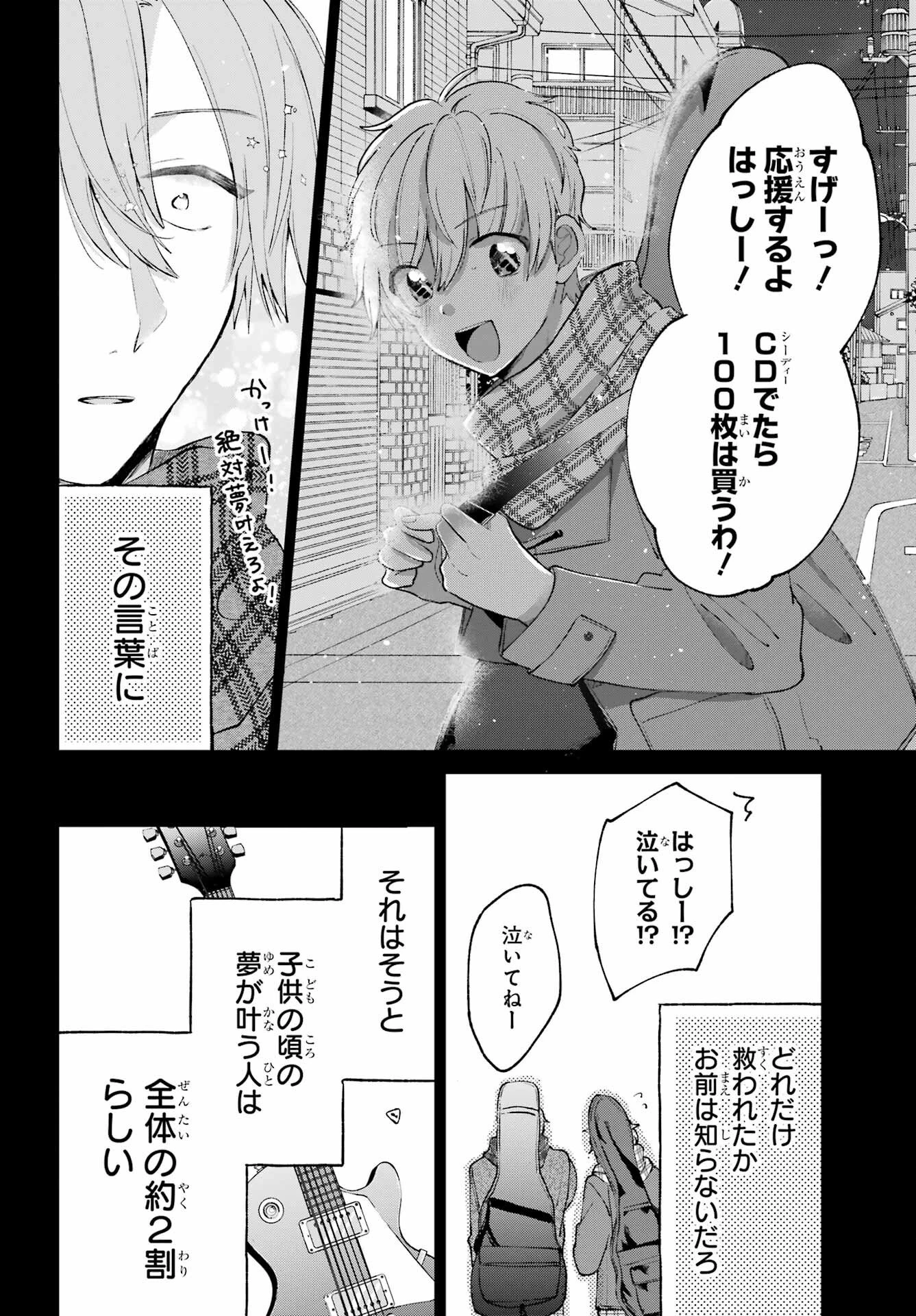アナニーアイドル 第6話 - 20