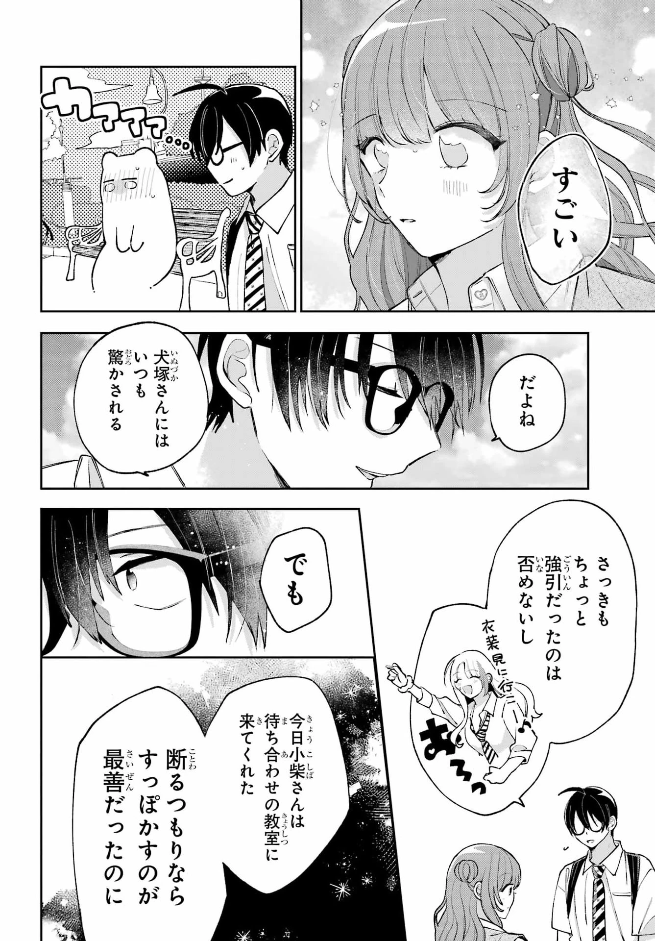 アナニーアイドル 第7話 - 20
