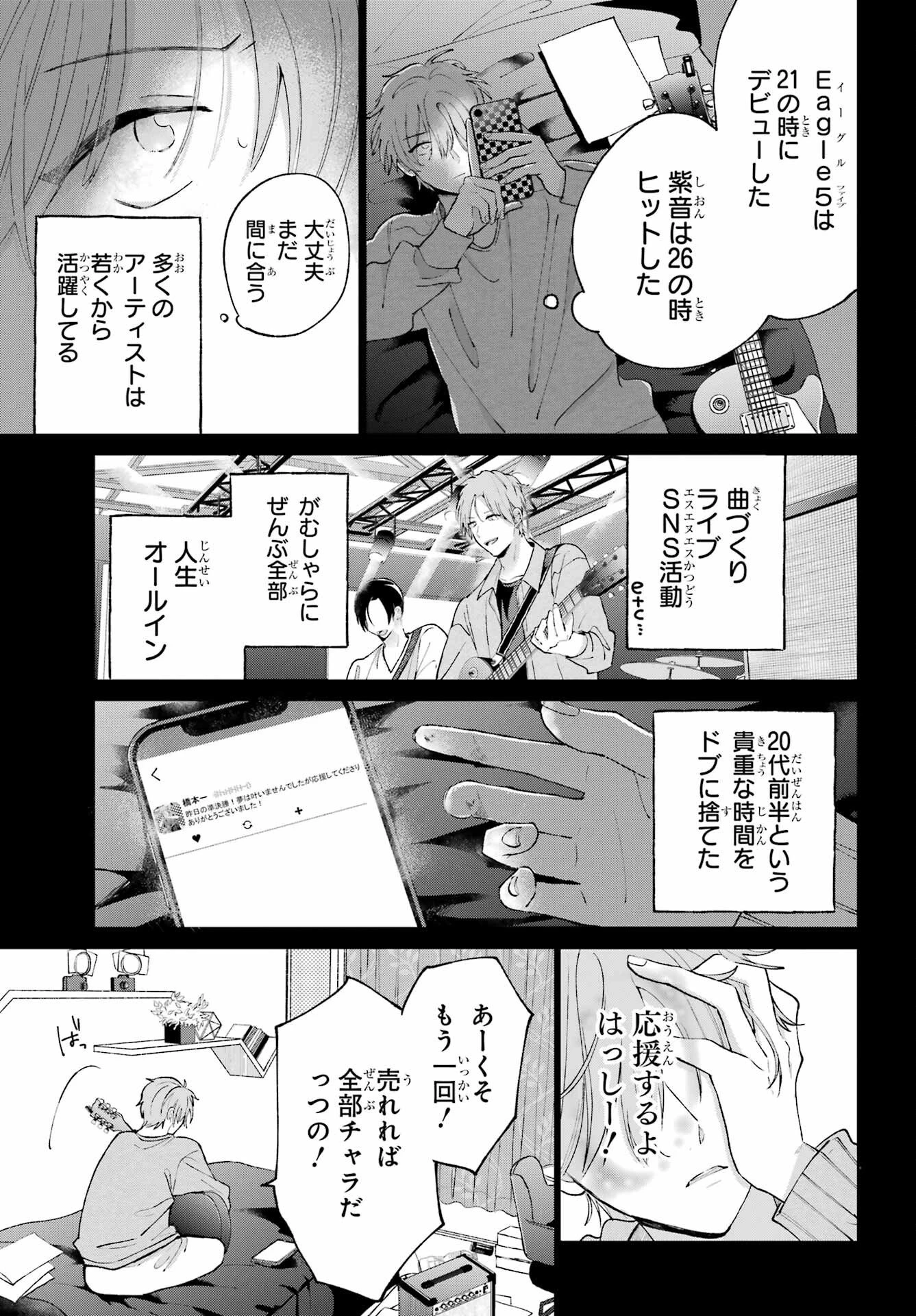 アナニーアイドル 第6話 - 21