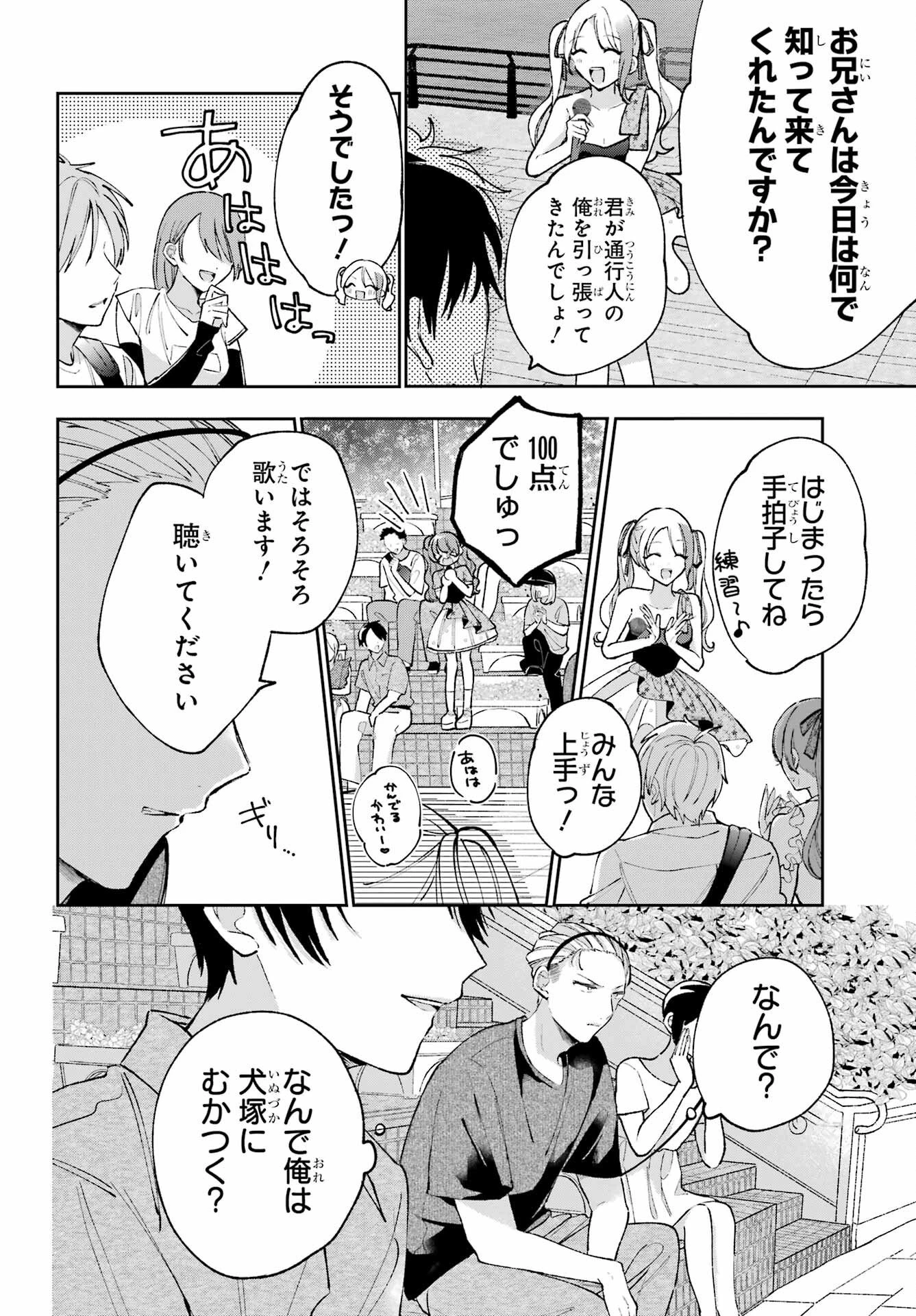 アナニーアイドル 第9話 - 24