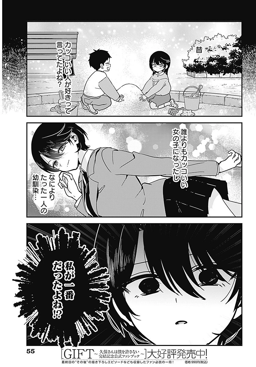 私のこと好きじゃなかったのかよ!? 第1話 - 34