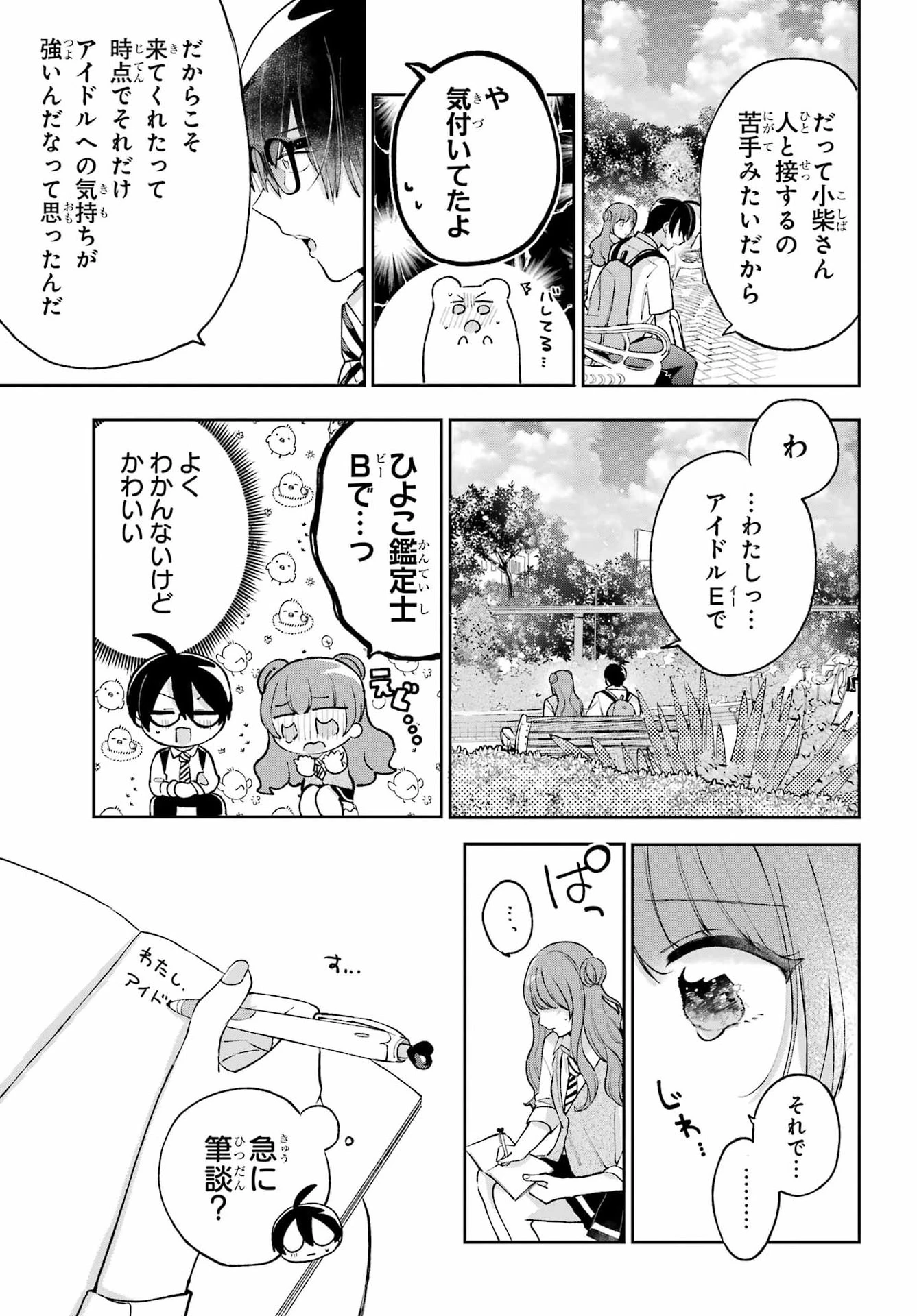 アナニーアイドル 第7話 - 21