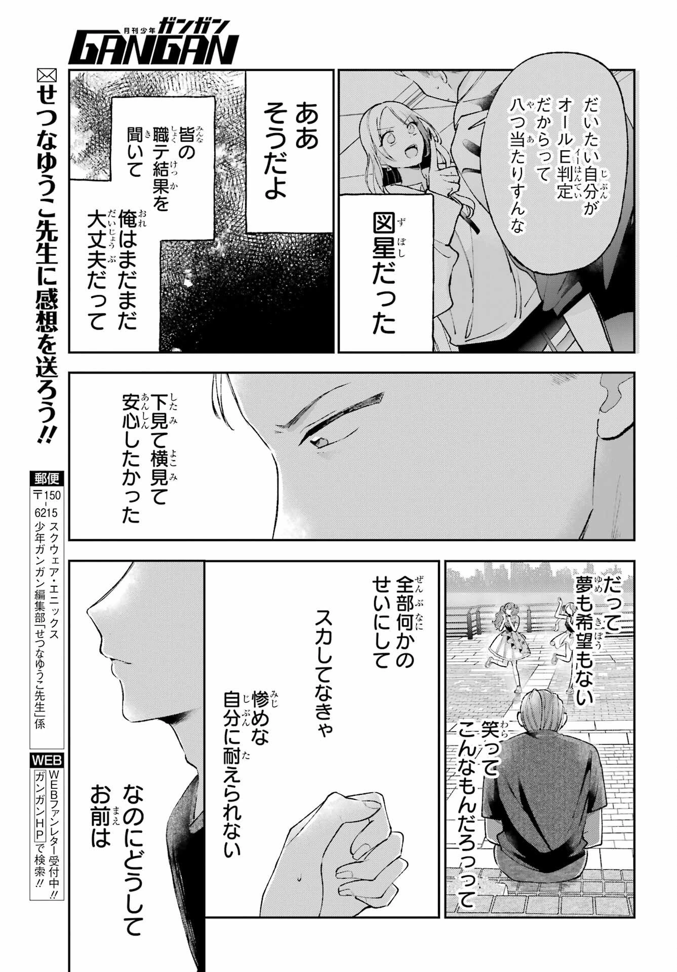 アナニーアイドル 第9話 - 25