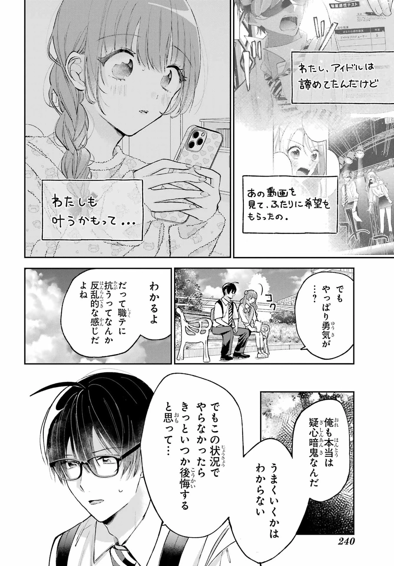 アナニーアイドル 第7話 - 22