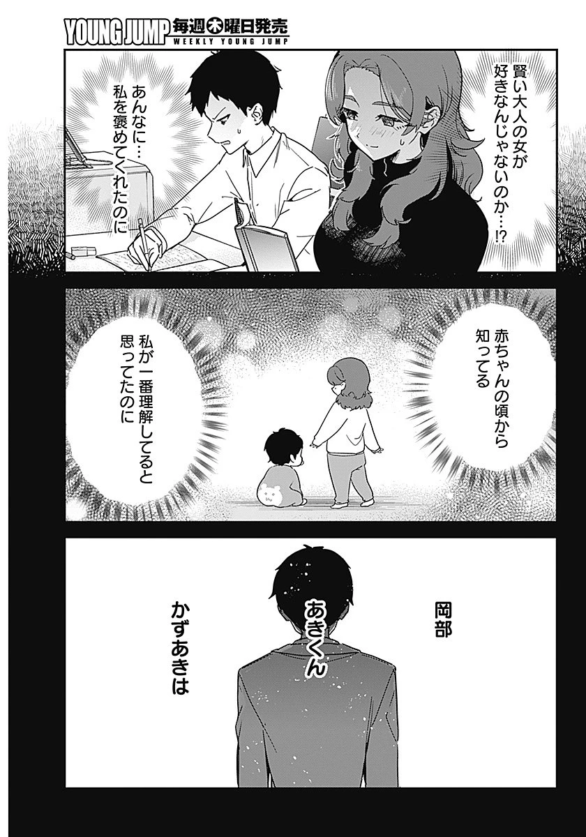 私のこと好きじゃなかったのかよ!? 第1話 - 36