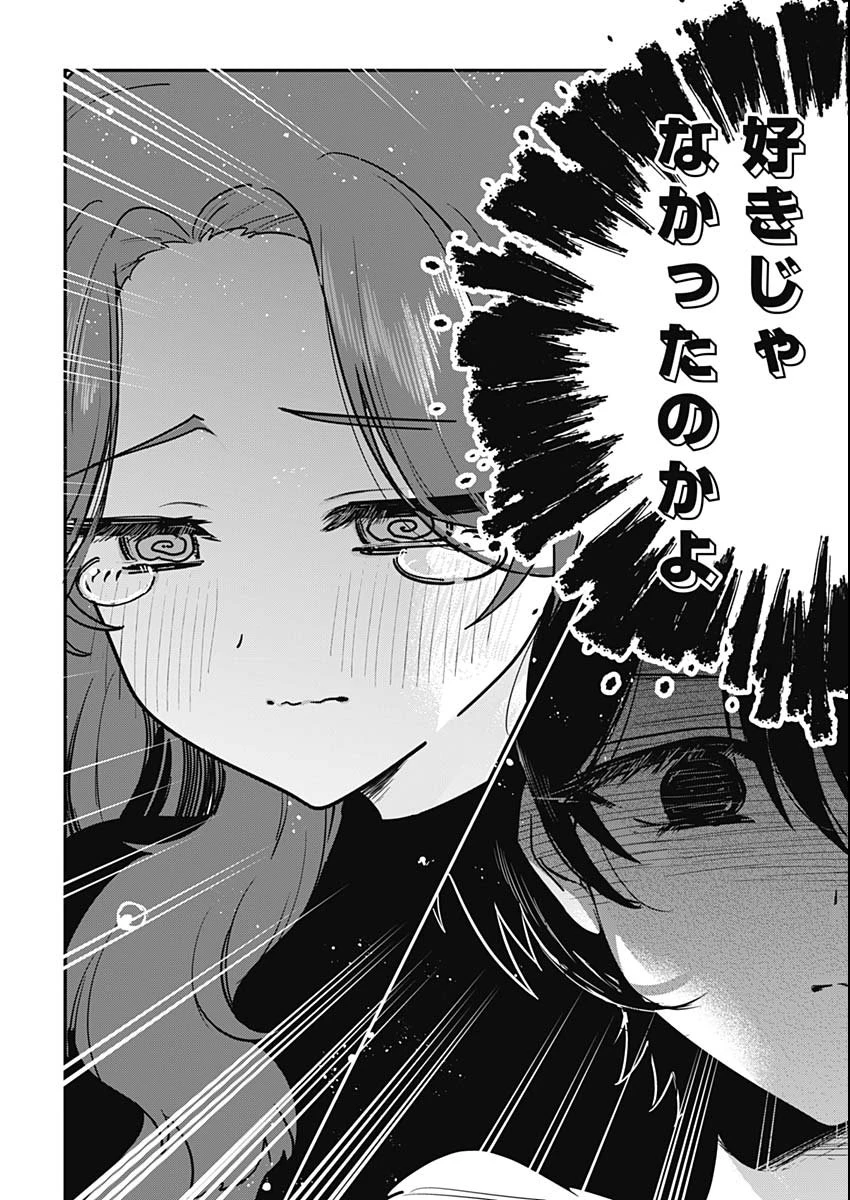 私のこと好きじゃなかったのかよ!? 第1話 - 38
