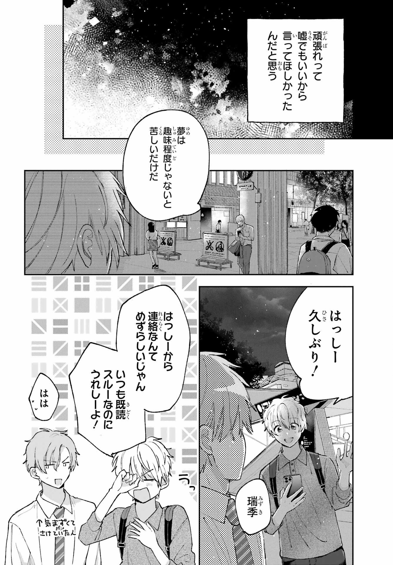 アナニーアイドル 第6話 - 24