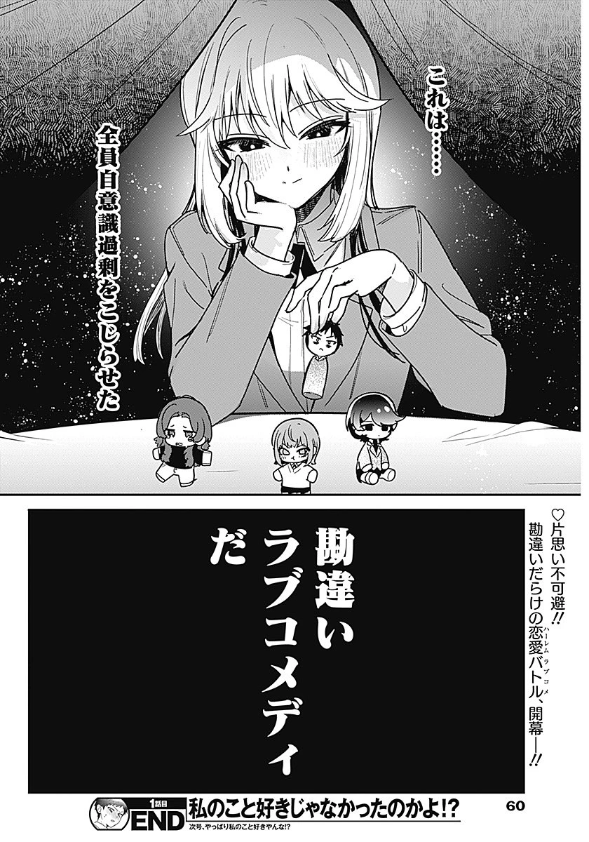 私のこと好きじゃなかったのかよ!? 第1話 - 39