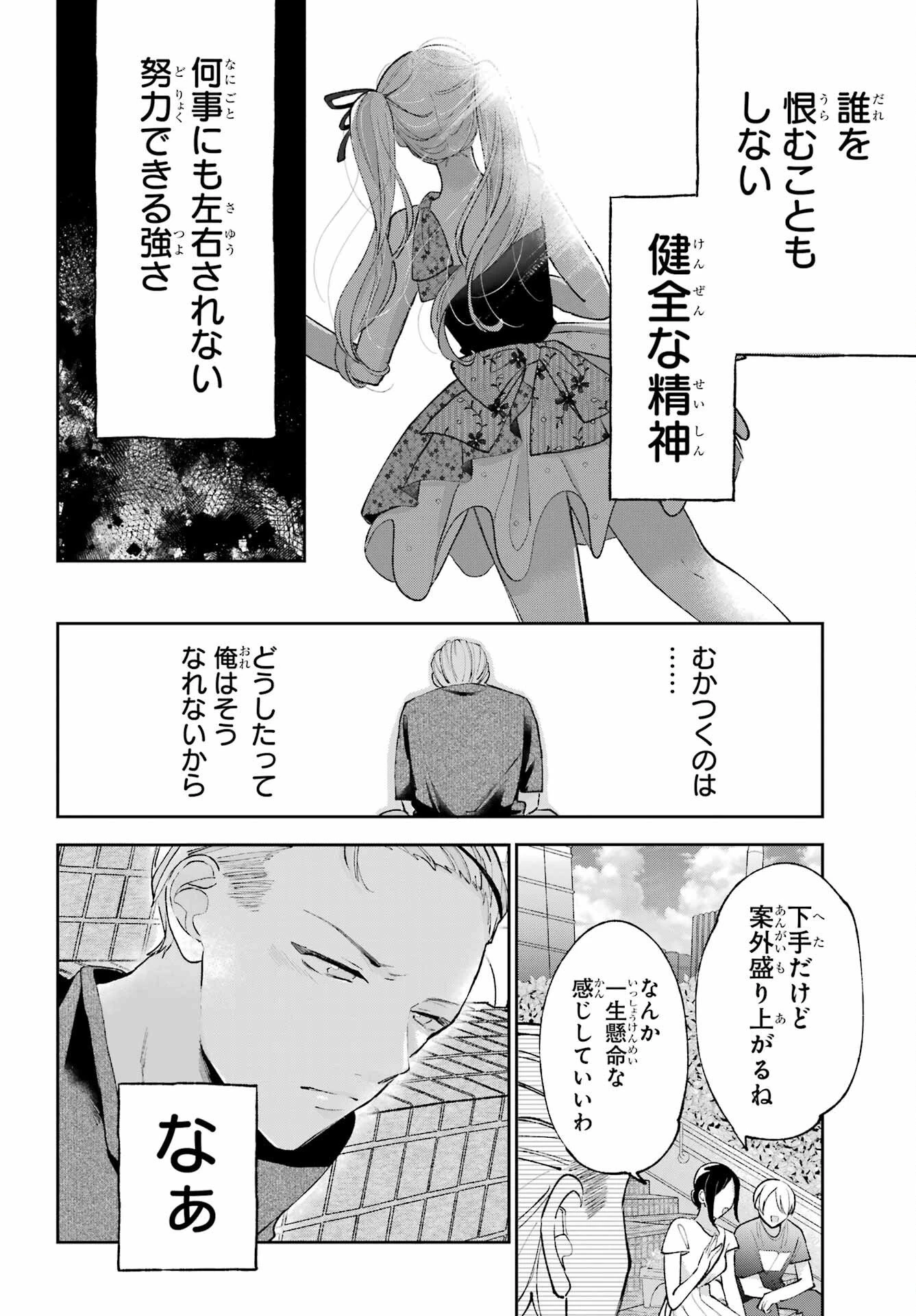 アナニーアイドル 第9話 - 28