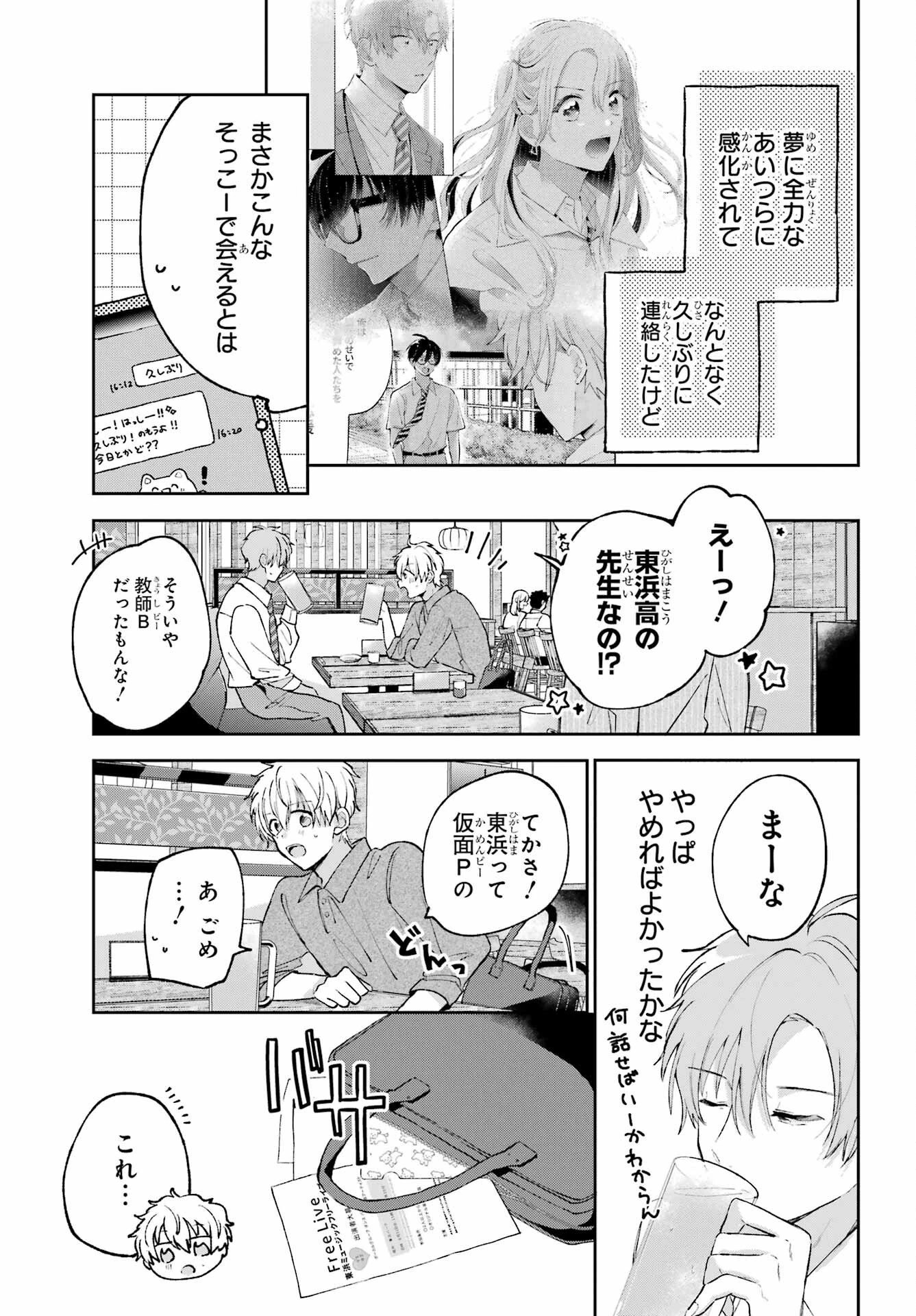アナニーアイドル 第6話 - 25