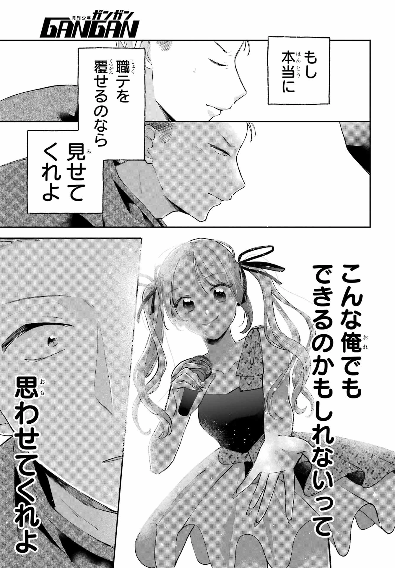 アナニーアイドル 第9話 - 29