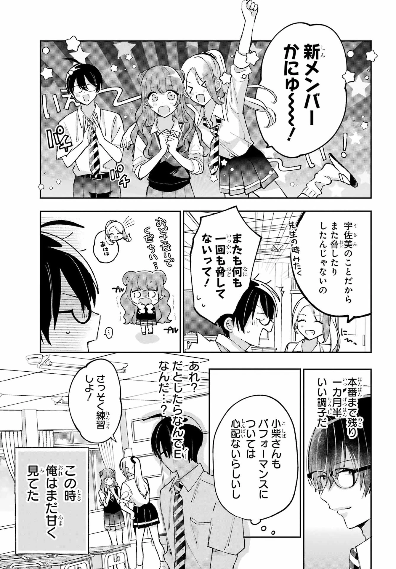 アナニーアイドル 第7話 - 25