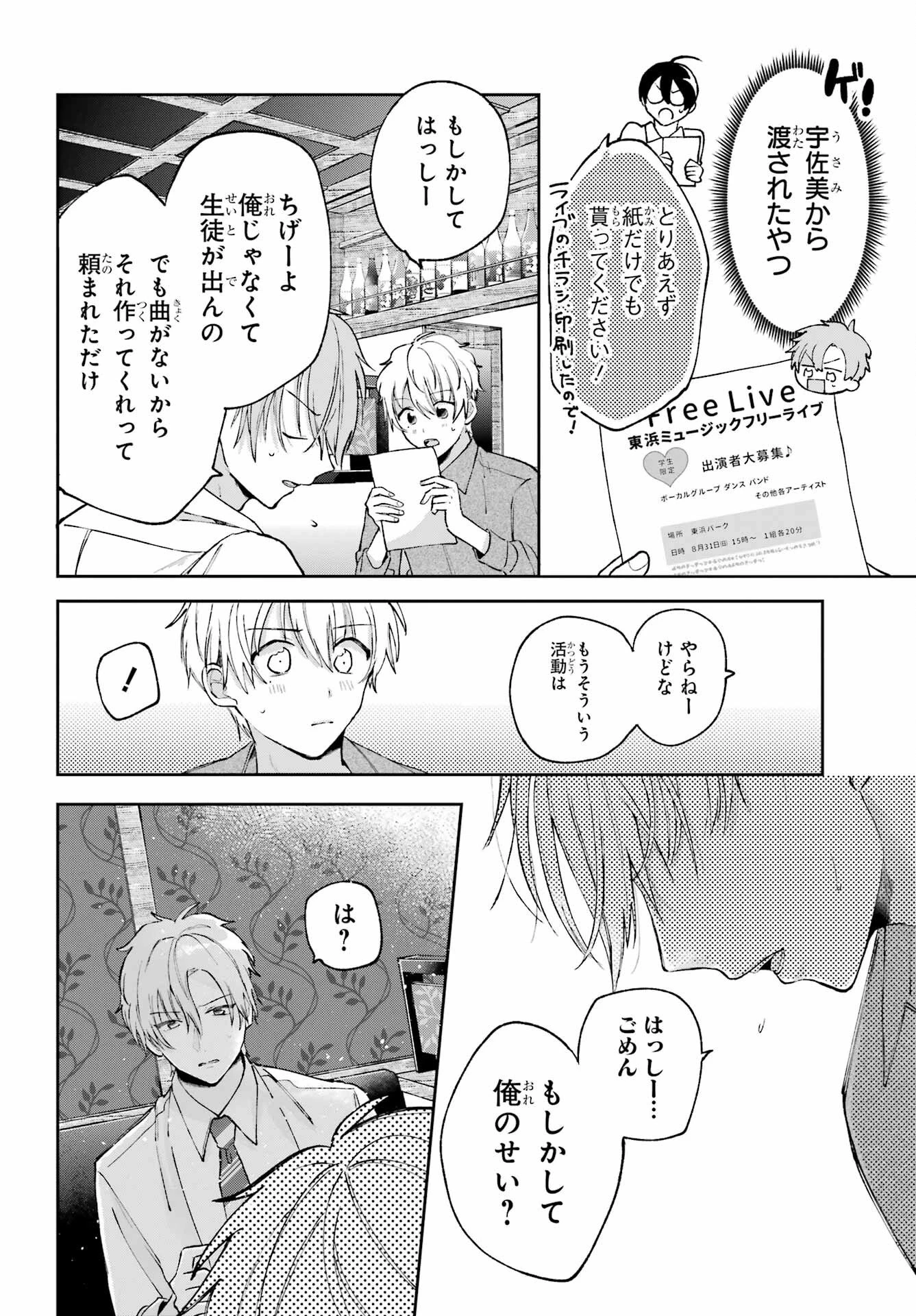 アナニーアイドル 第6話 - 26