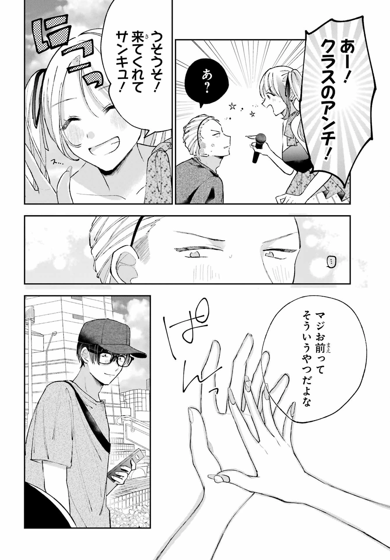 アナニーアイドル 第9話 - 30