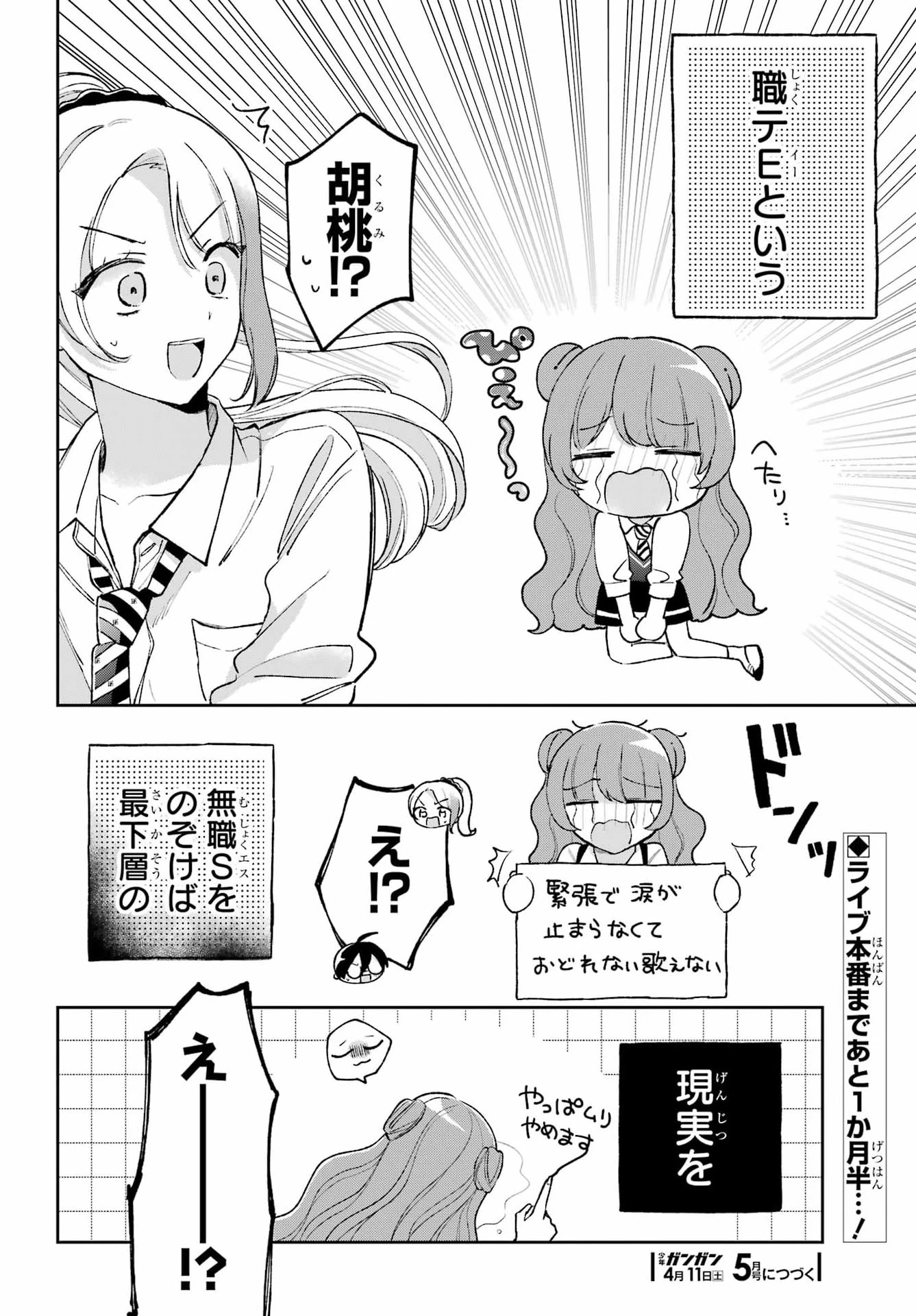 アナニーアイドル 第7話 - 26
