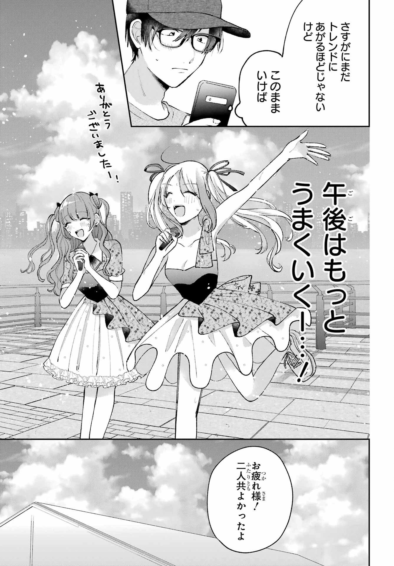 アナニーアイドル 第9話 - 31