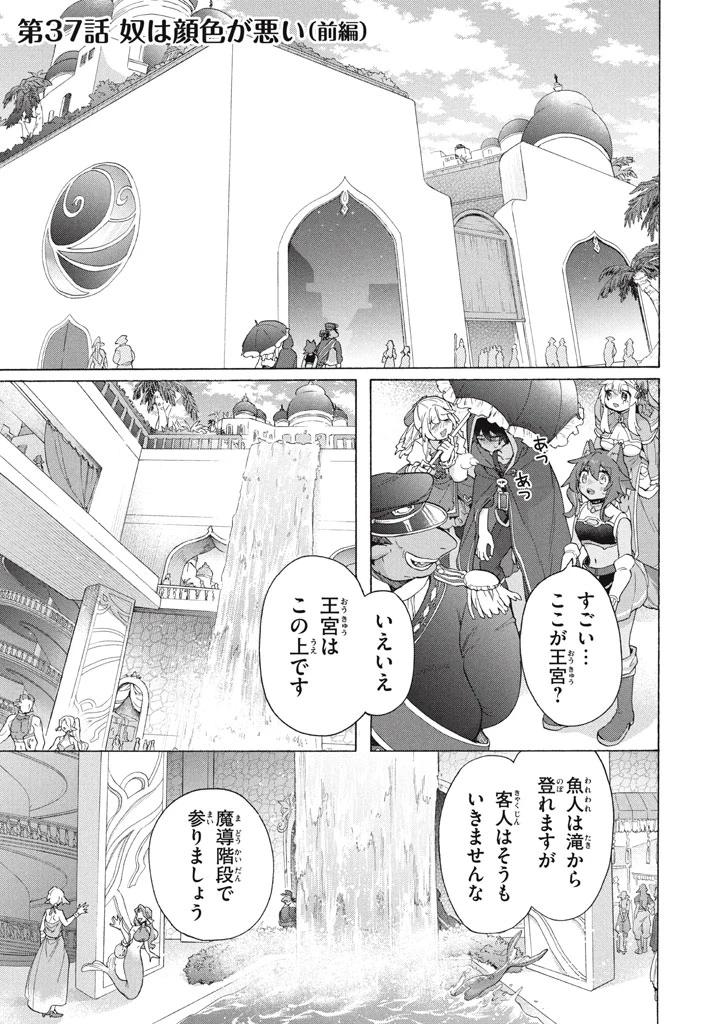 「ククク……。奴は四天王の中でも最弱」と解雇された俺、なぜか勇者と聖女の師匠になる 第37話 - 1