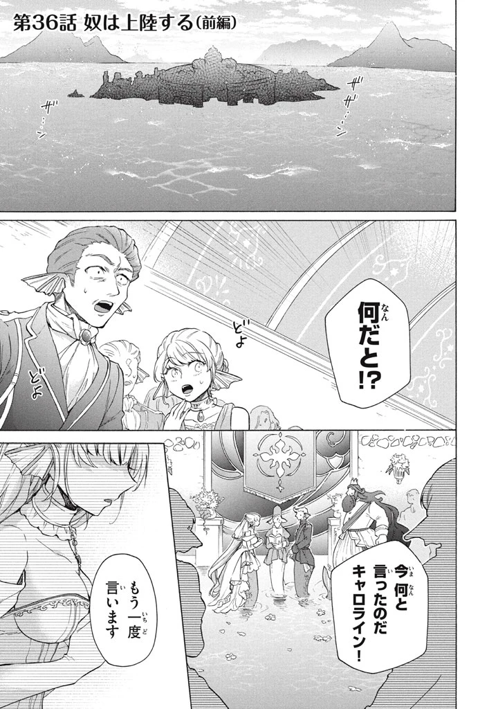 「ククク……。奴は四天王の中でも最弱」と解雇された俺、なぜか勇者と聖女の師匠になる 第36話 - 1