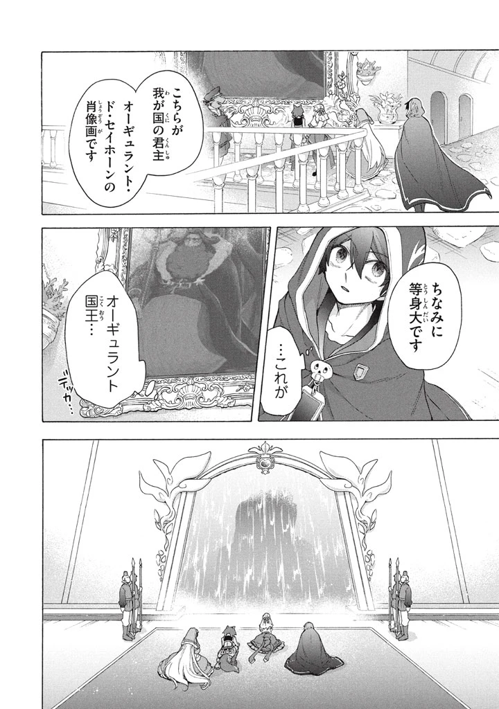 「ククク……。奴は四天王の中でも最弱」と解雇された俺、なぜか勇者と聖女の師匠になる 第37話 - 2