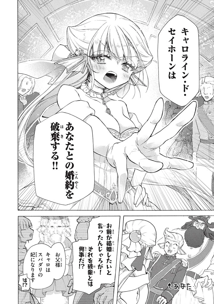 「ククク……。奴は四天王の中でも最弱」と解雇された俺、なぜか勇者と聖女の師匠になる 第36話 - 2