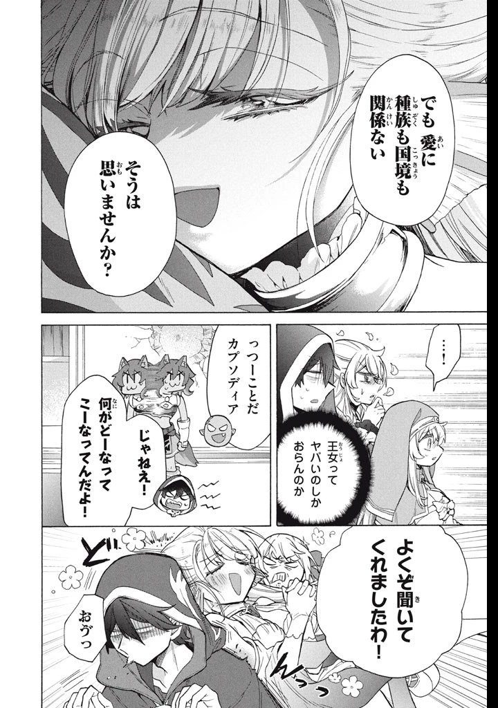 「ククク……。奴は四天王の中でも最弱」と解雇された俺、なぜか勇者と聖女の師匠になる 第38話 - 2