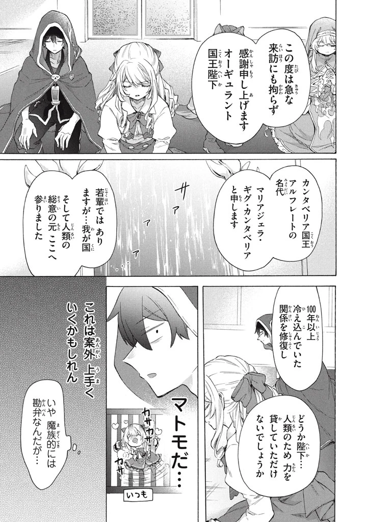 「ククク……。奴は四天王の中でも最弱」と解雇された俺、なぜか勇者と聖女の師匠になる 第37話 - 3