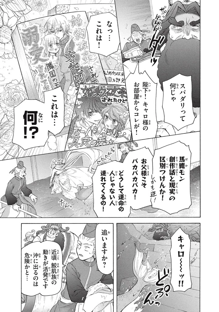 「ククク……。奴は四天王の中でも最弱」と解雇された俺、なぜか勇者と聖女の師匠になる 第36話 - 3