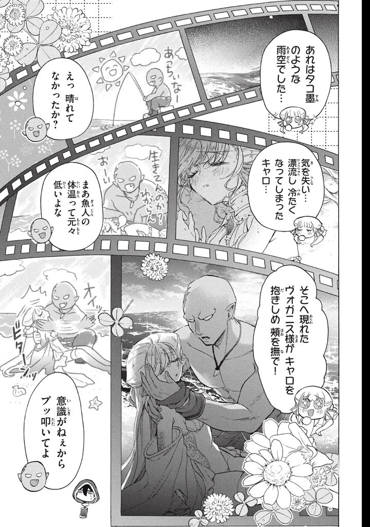 「ククク……。奴は四天王の中でも最弱」と解雇された俺、なぜか勇者と聖女の師匠になる 第38話 - 3