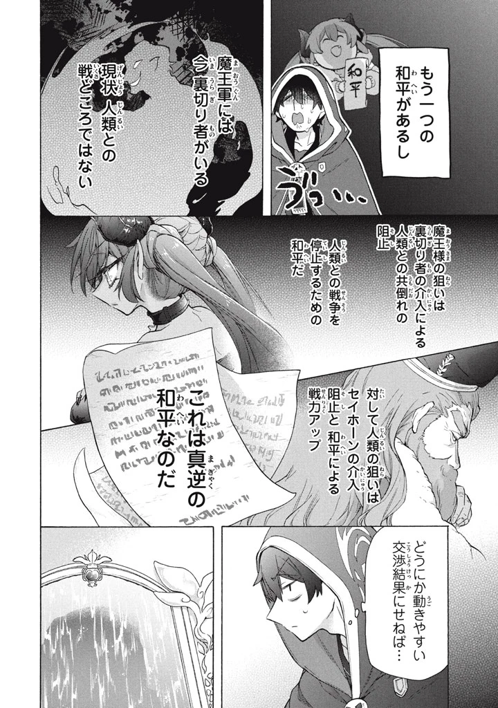 「ククク……。奴は四天王の中でも最弱」と解雇された俺、なぜか勇者と聖女の師匠になる 第37話 - 4