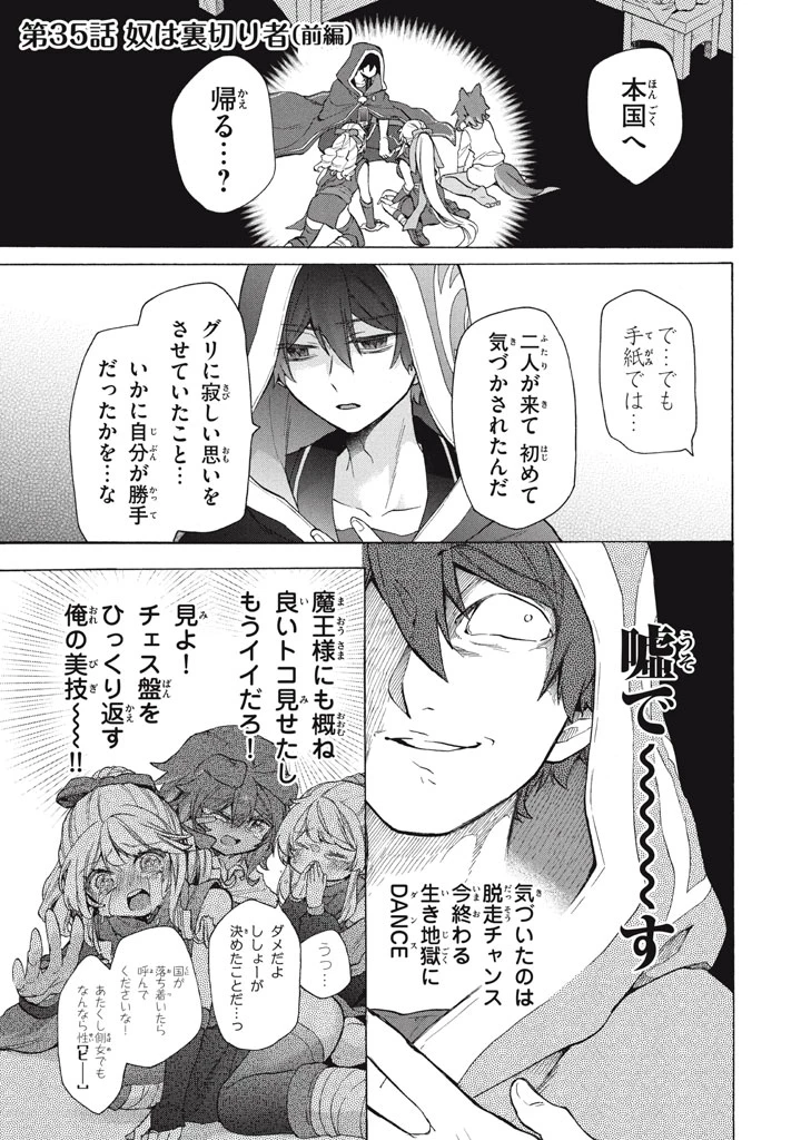 「ククク……。奴は四天王の中でも最弱」と解雇された俺、なぜか勇者と聖女の師匠になる 第35話 - 1