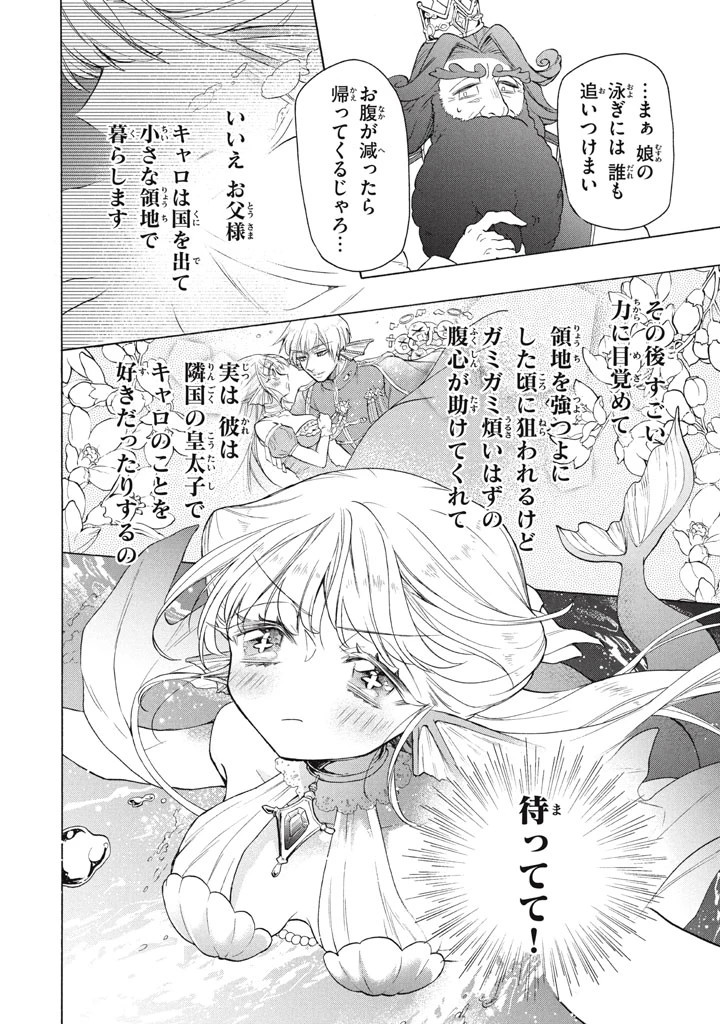 「ククク……。奴は四天王の中でも最弱」と解雇された俺、なぜか勇者と聖女の師匠になる 第36話 - 4