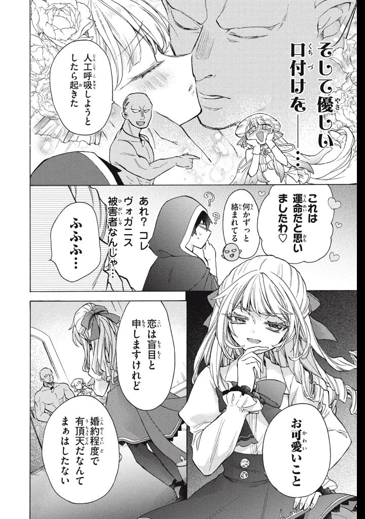 「ククク……。奴は四天王の中でも最弱」と解雇された俺、なぜか勇者と聖女の師匠になる 第38話 - 4