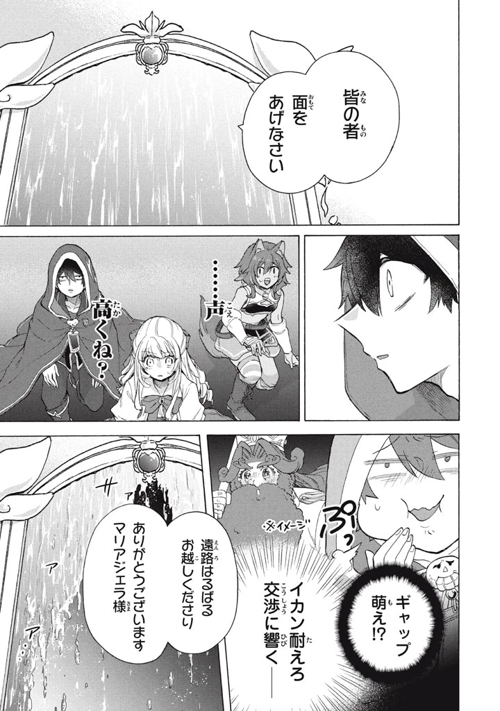 「ククク……。奴は四天王の中でも最弱」と解雇された俺、なぜか勇者と聖女の師匠になる 第37話 - 5