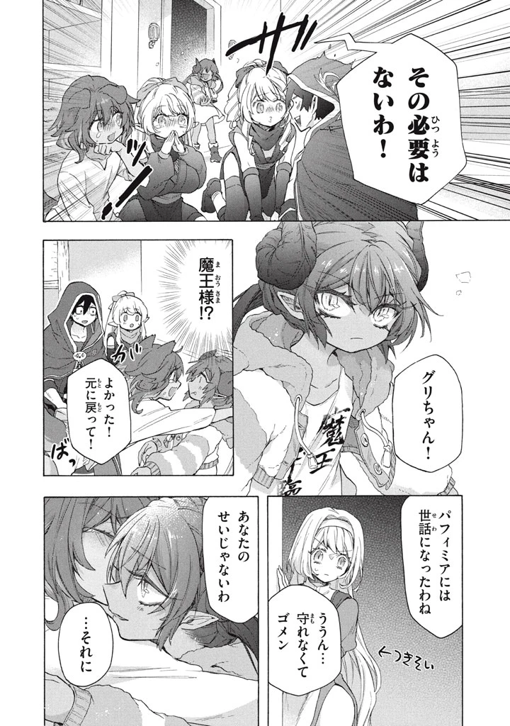 「ククク……。奴は四天王の中でも最弱」と解雇された俺、なぜか勇者と聖女の師匠になる 第35話 - 2