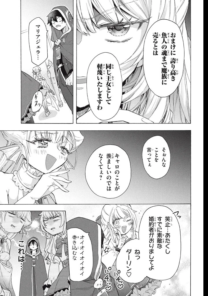「ククク……。奴は四天王の中でも最弱」と解雇された俺、なぜか勇者と聖女の師匠になる 第38話 - 5
