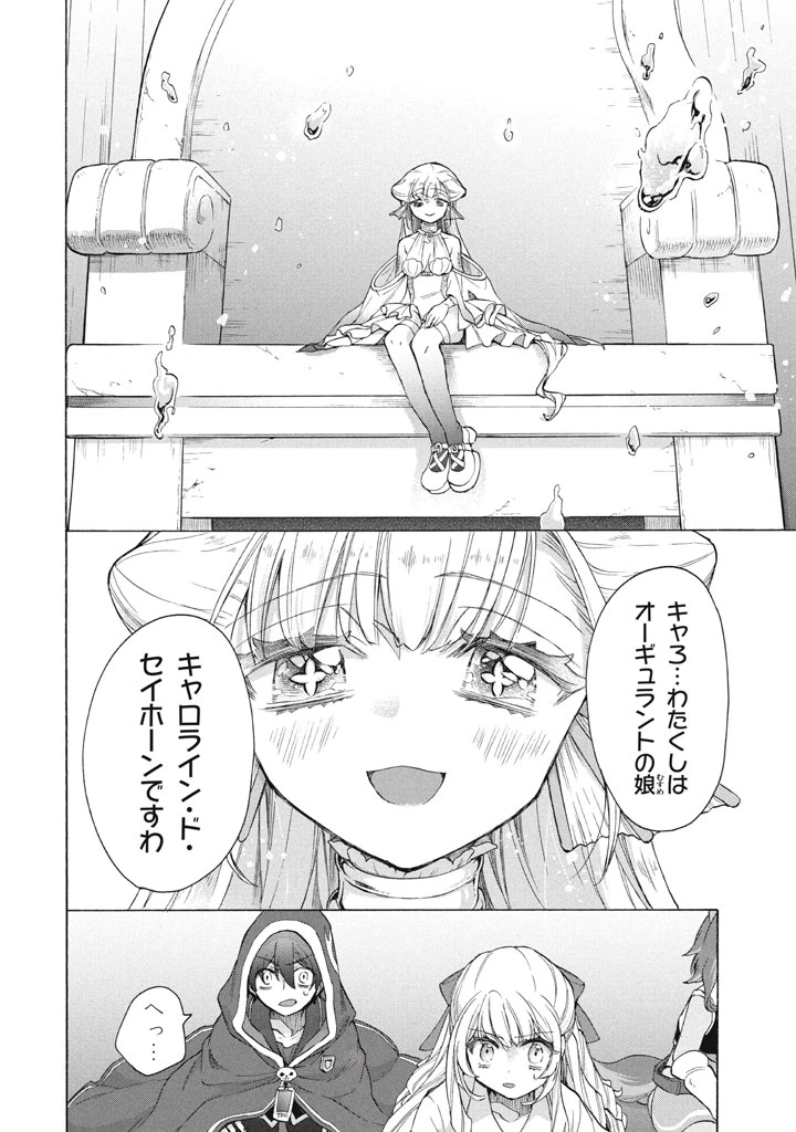 「ククク……。奴は四天王の中でも最弱」と解雇された俺、なぜか勇者と聖女の師匠になる 第37話 - 6