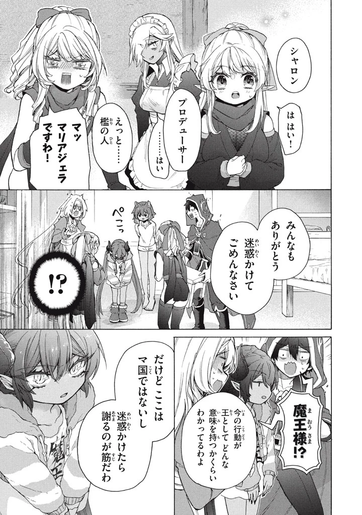 「ククク……。奴は四天王の中でも最弱」と解雇された俺、なぜか勇者と聖女の師匠になる 第35話 - 3